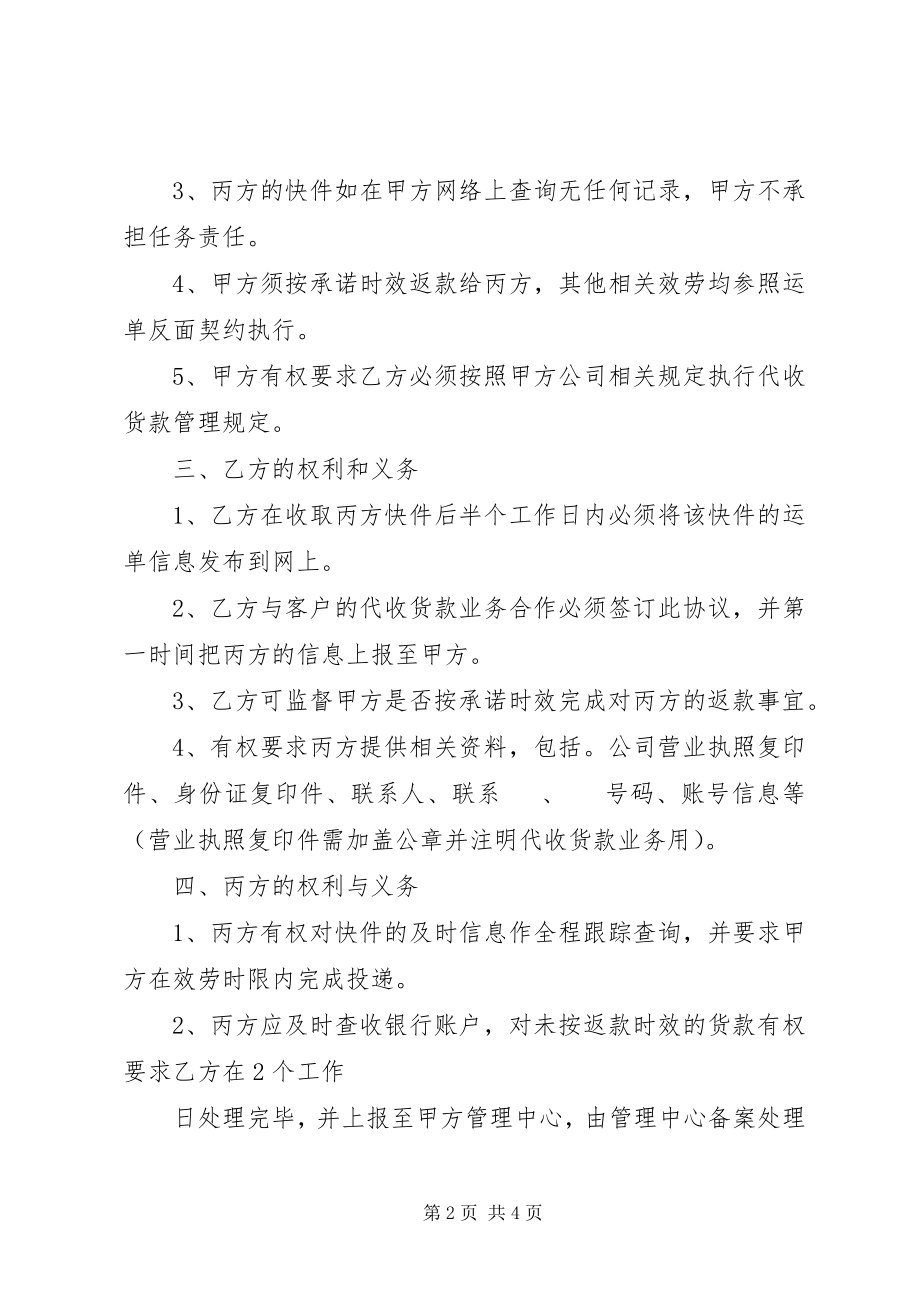 2023年电子商务中心代收货款业务部门的设立.docx_第2页