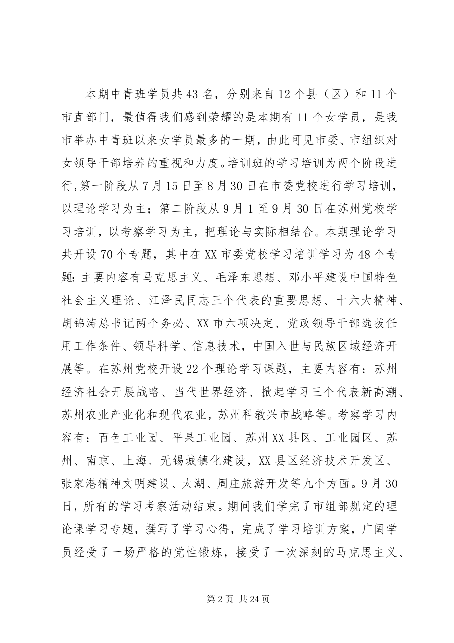 2023年赴江苏学习考察的心得体会.docx_第2页