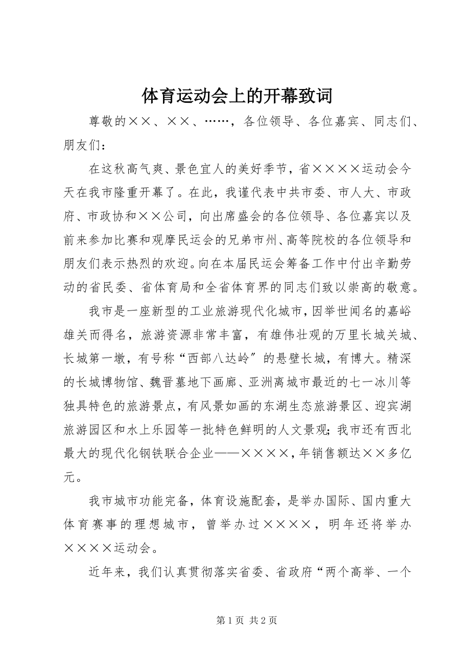 2023年体育运动会上的开幕致词.docx_第1页