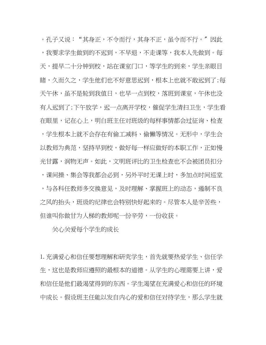 2023年初一班主任终工作总结范文.docx_第2页