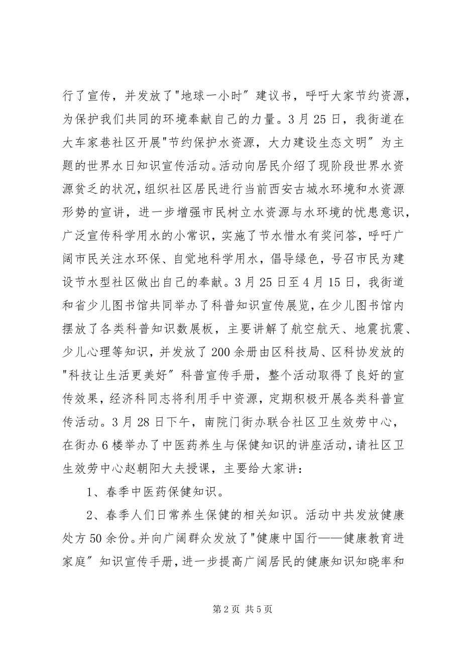 2023年街道办度科普工作总结.docx_第2页