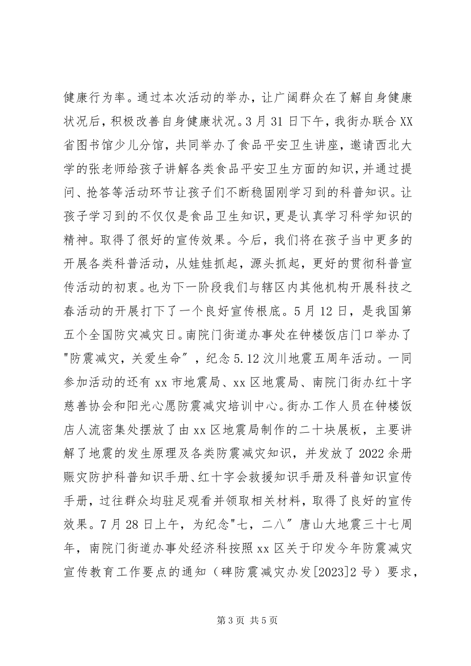 2023年街道办度科普工作总结.docx_第3页