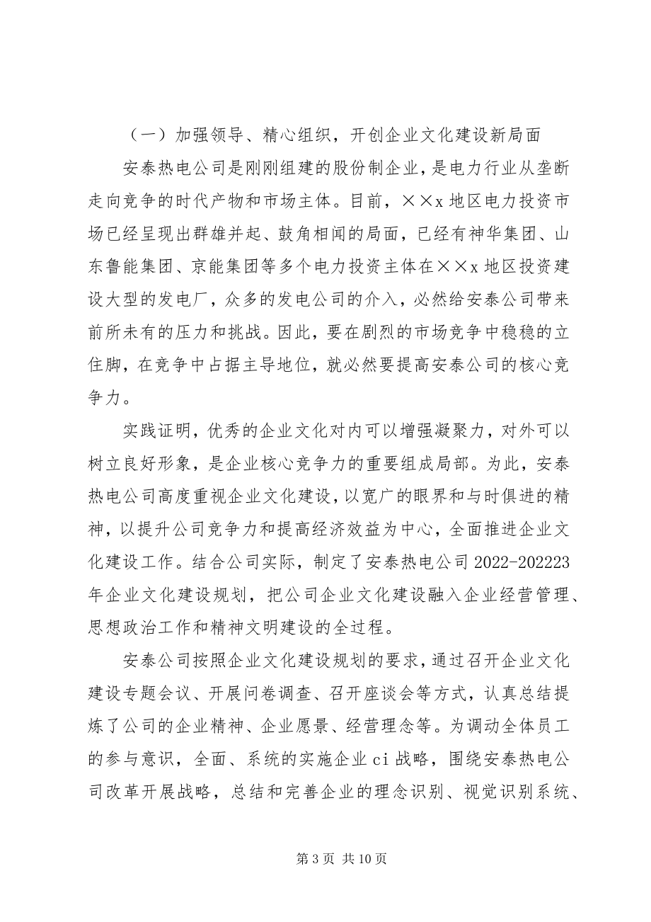 2023年热电公司企业文化建设工作总结.docx_第3页