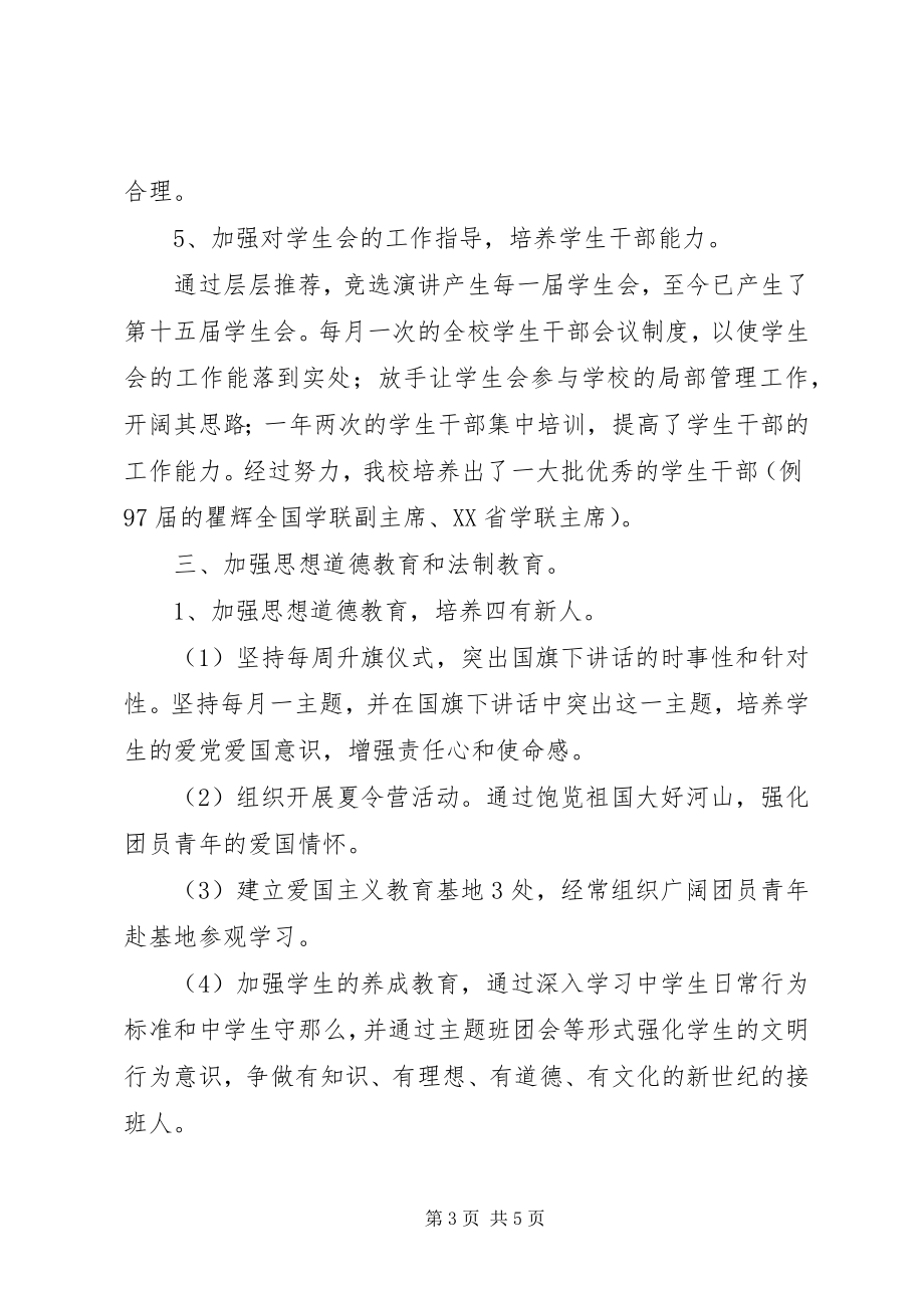 2023年共青团堰十市一中委员会工作总结.docx_第3页