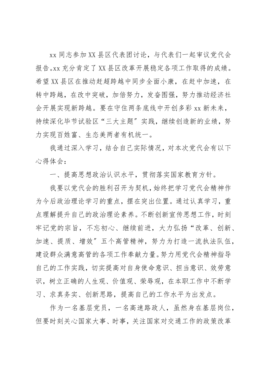 2023年第十二次党代会精神心得体会新编.docx_第2页