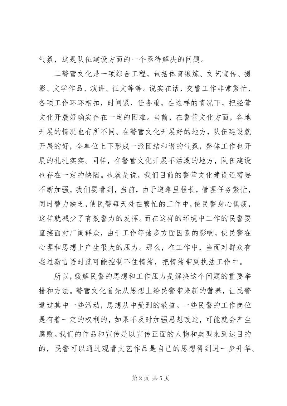 2023年警营文化建设工作总结.docx_第2页