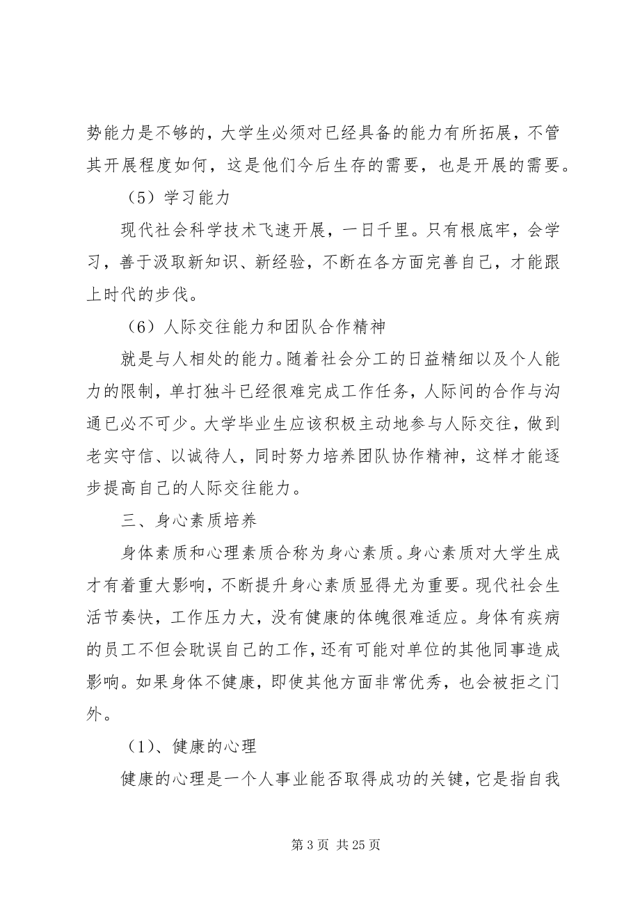 2023年个人职业素养提升计划.docx_第3页