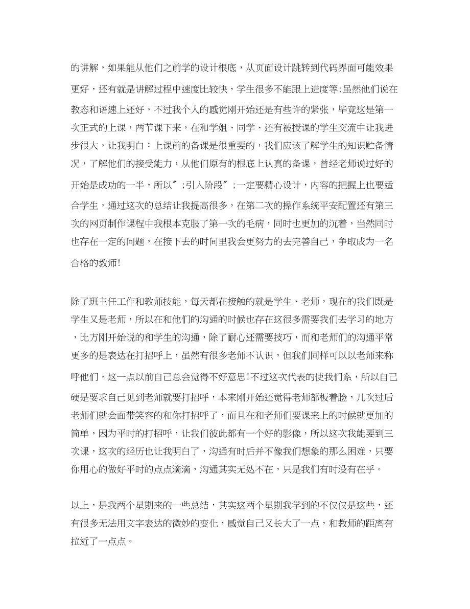 2023年学前教育实习自我鉴定500字.docx_第3页