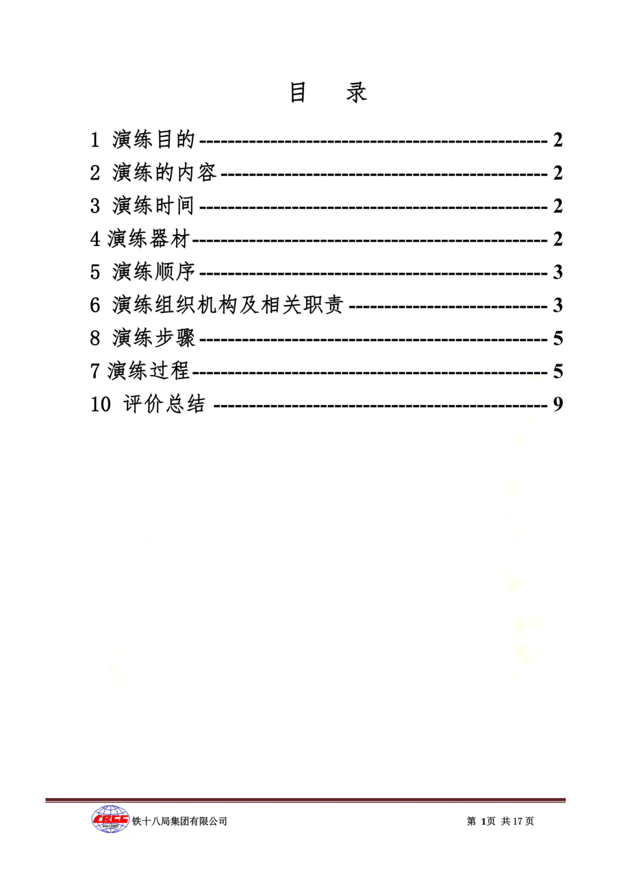 防汛应急演练总结.doc_第3页