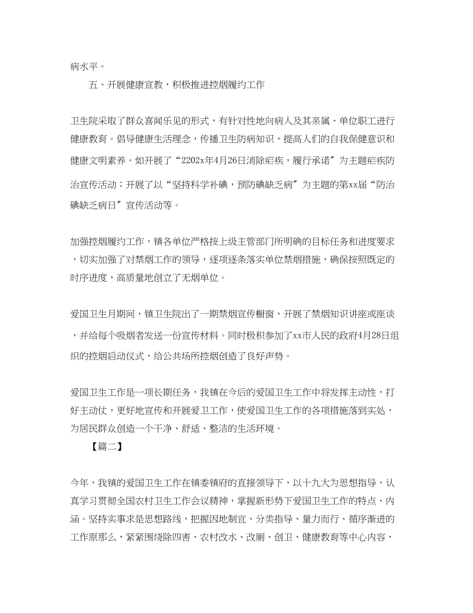 2023年乡镇爱国卫生工作总结1000字.docx_第3页