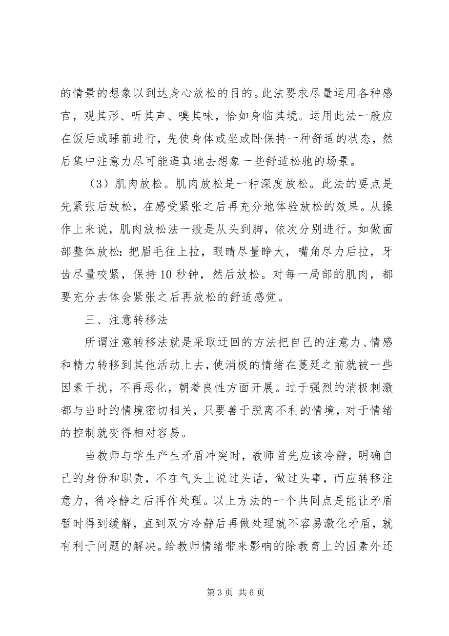 2023年《提升教师成功心理素质》培训学习心得.docx_第3页