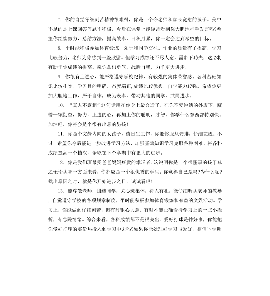 高中生期末老师写的评语.docx_第2页