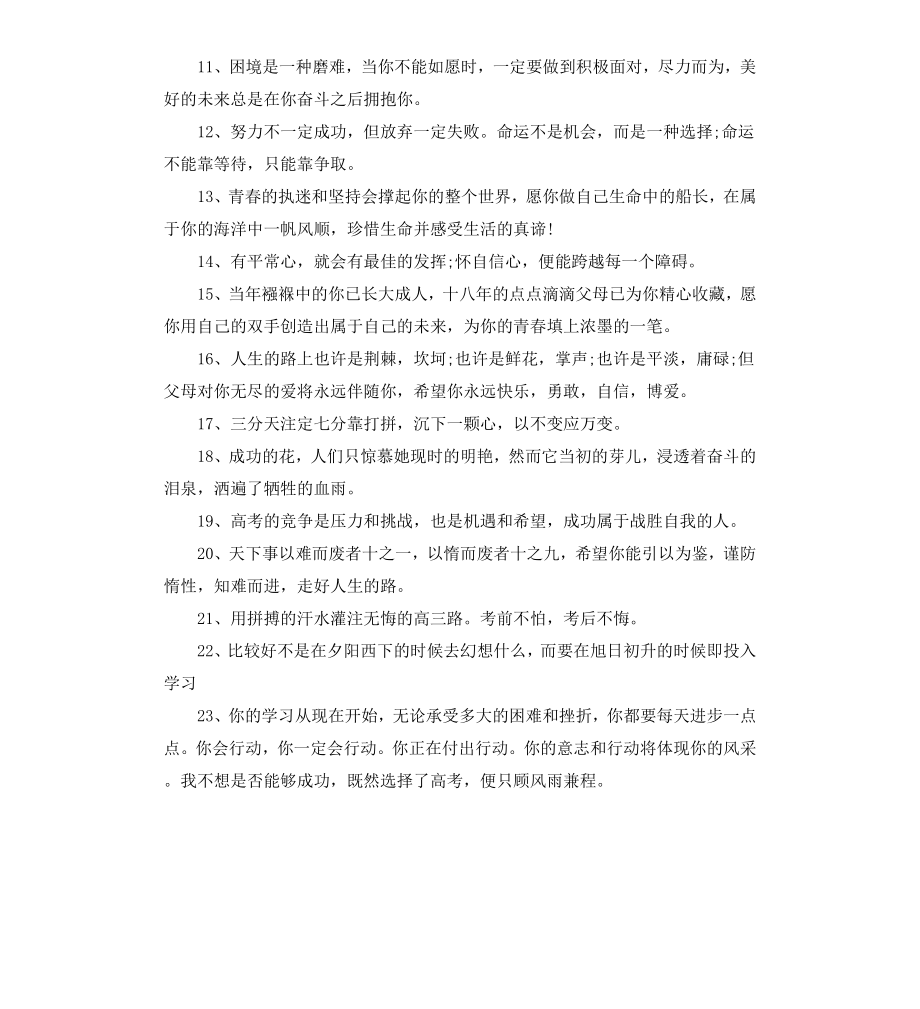 高中毕业家长评语.docx_第2页