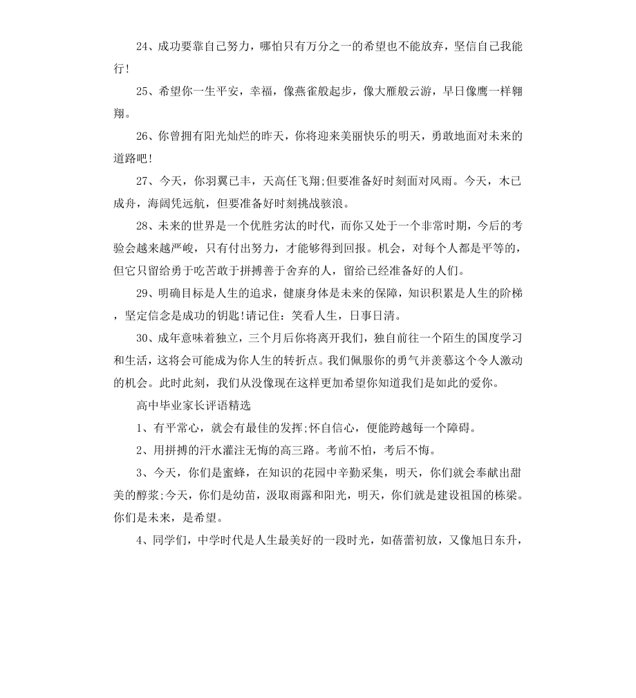 高中毕业家长评语.docx_第3页