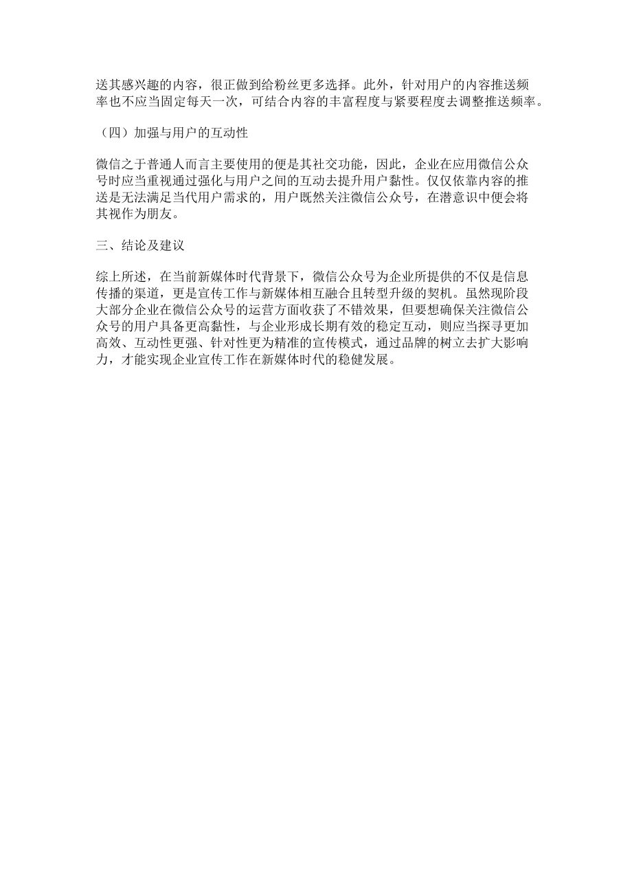 2023年利用企业微信公众号有效开展宣传工作思路初探.doc_第3页