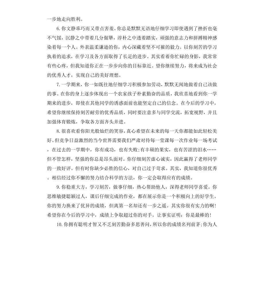 高中老师对学生评语大全.docx_第2页