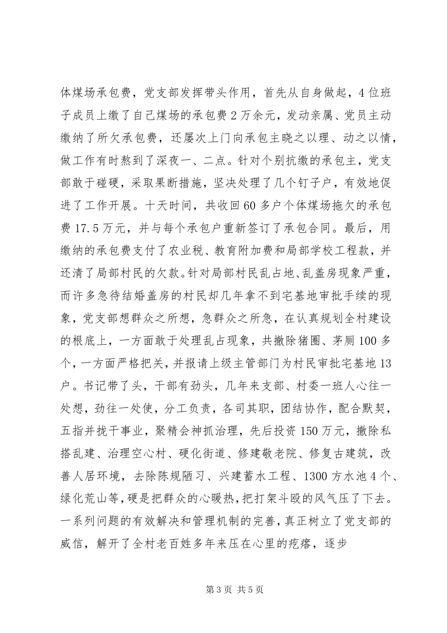 2023年全县十佳优秀党支部书记主要做法和体会.docx_第3页