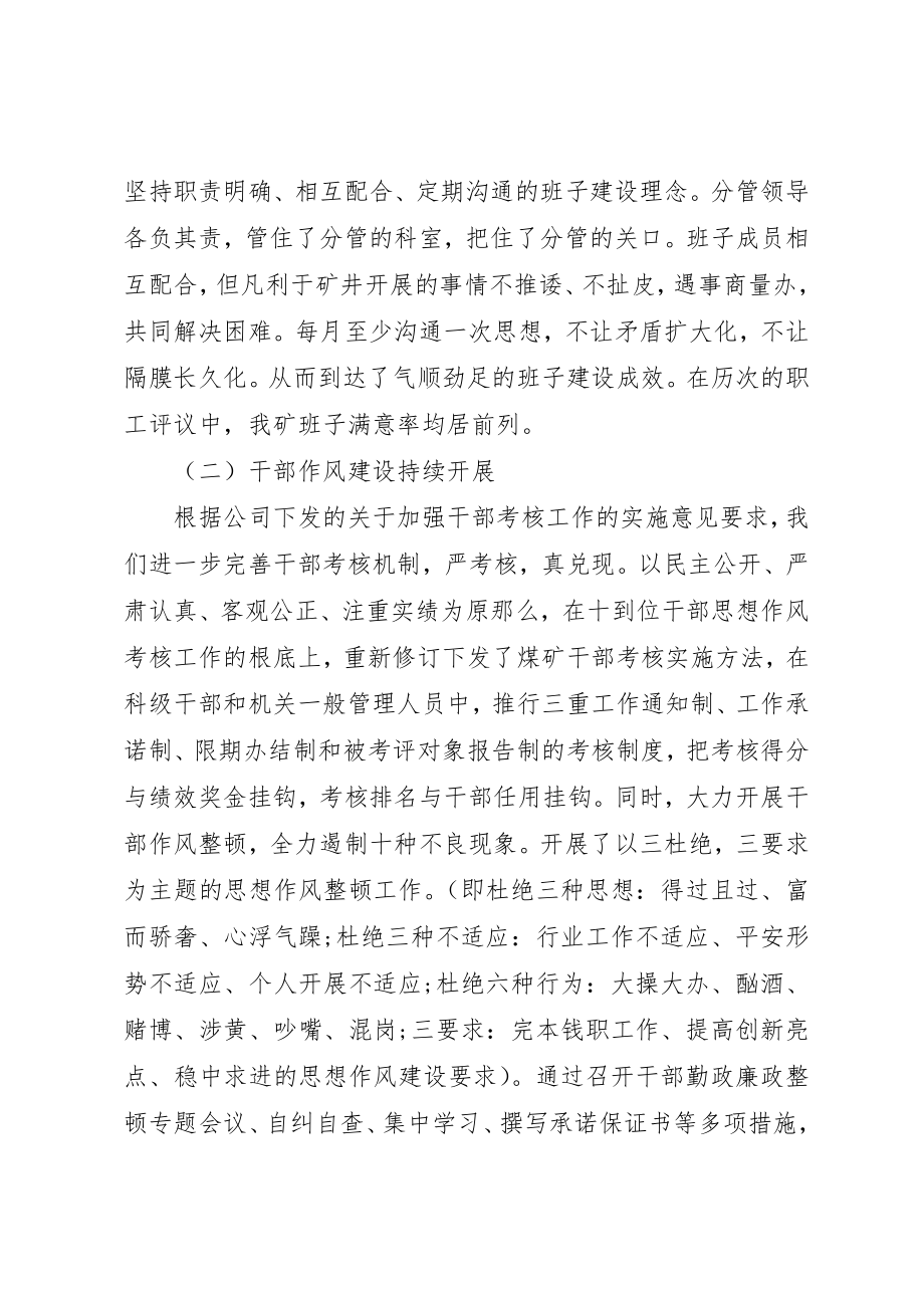 2023年党委工作情况汇报.docx_第2页