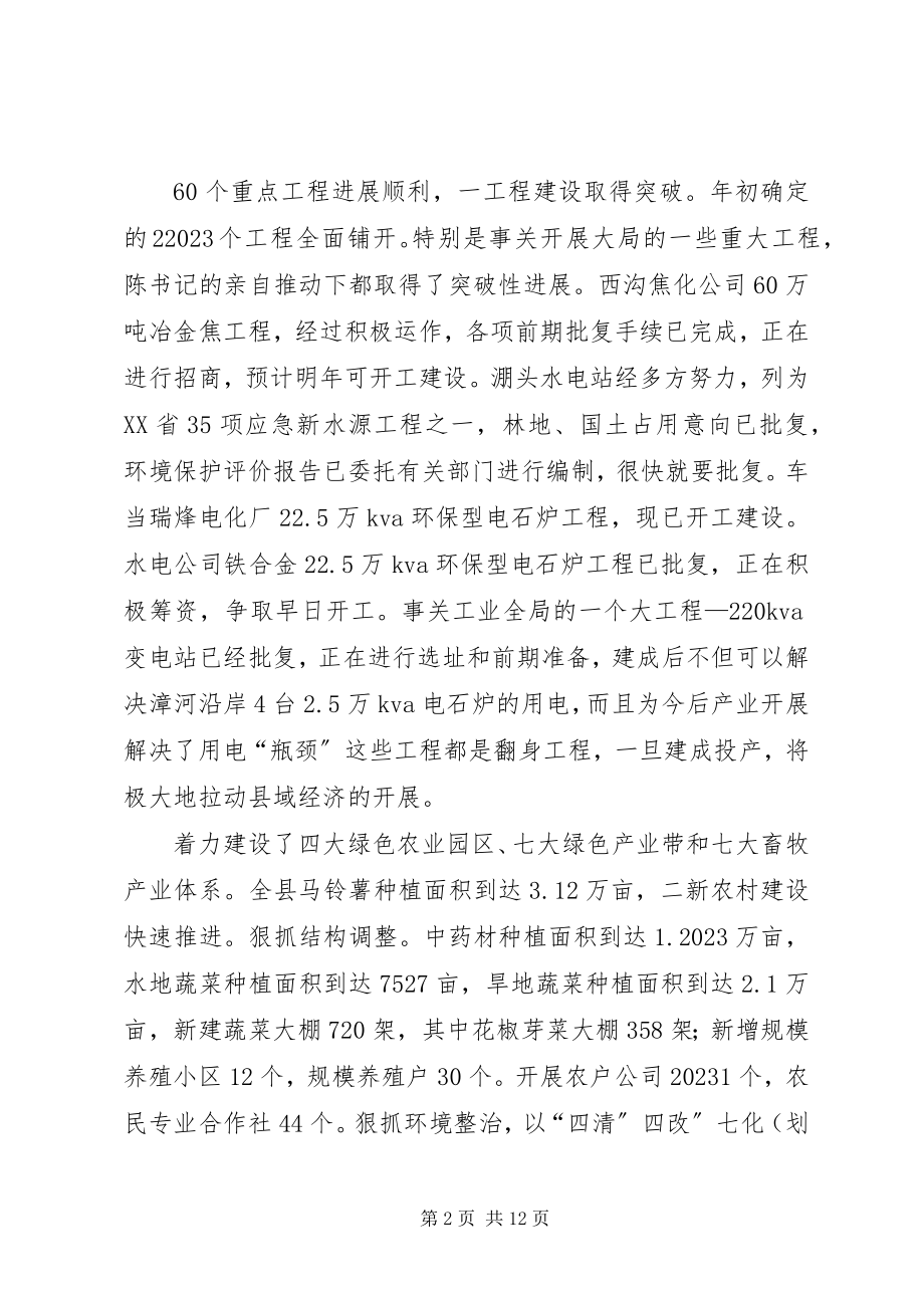 2023年县长在三化建设专题会致辞.docx_第2页