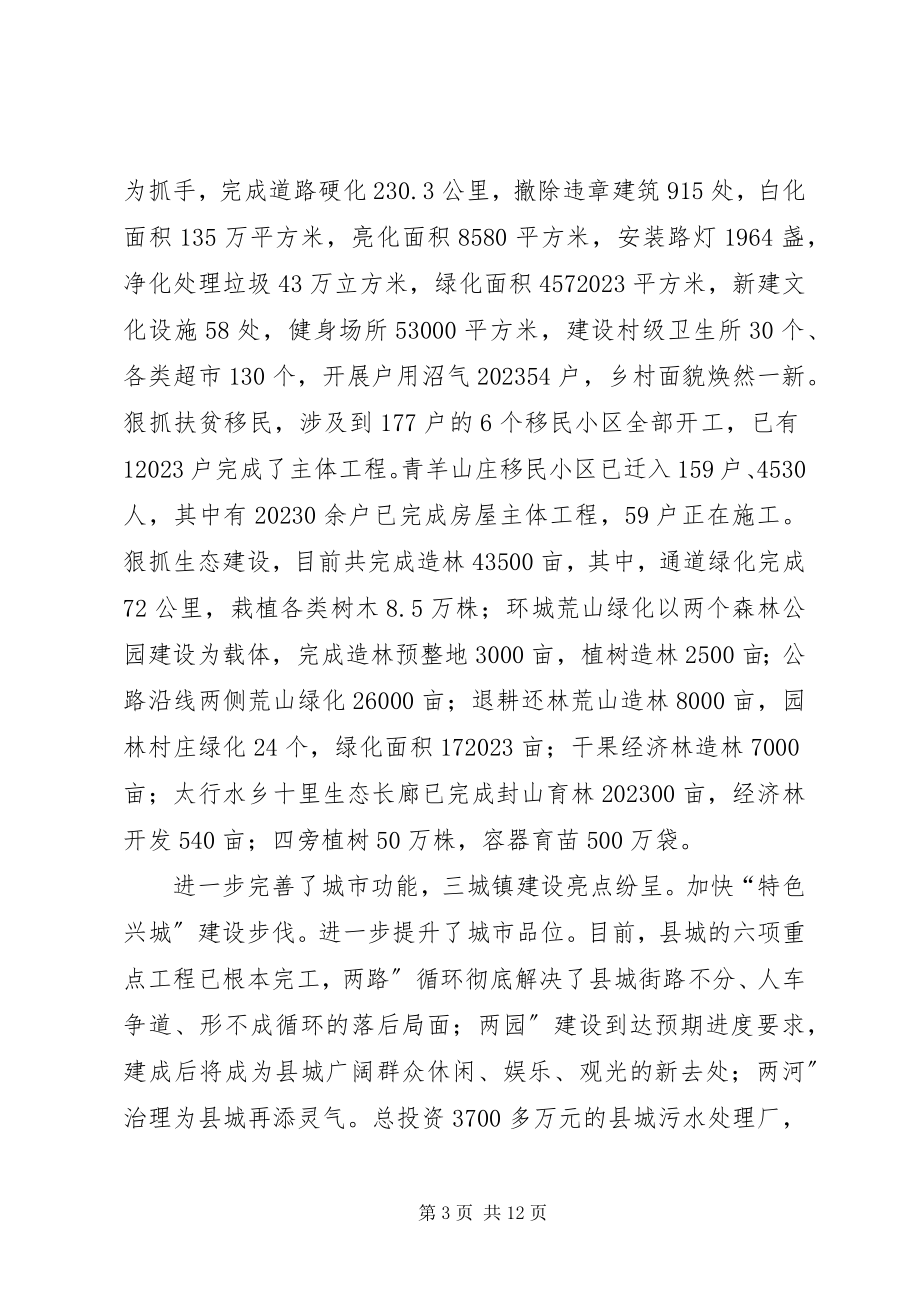 2023年县长在三化建设专题会致辞.docx_第3页