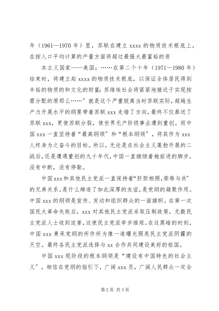 2023年5月党员思想汇报引领前进的明灯.docx_第2页