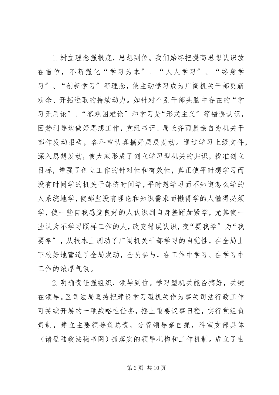 2023年司法局创建学习型机关工作总结.docx_第2页