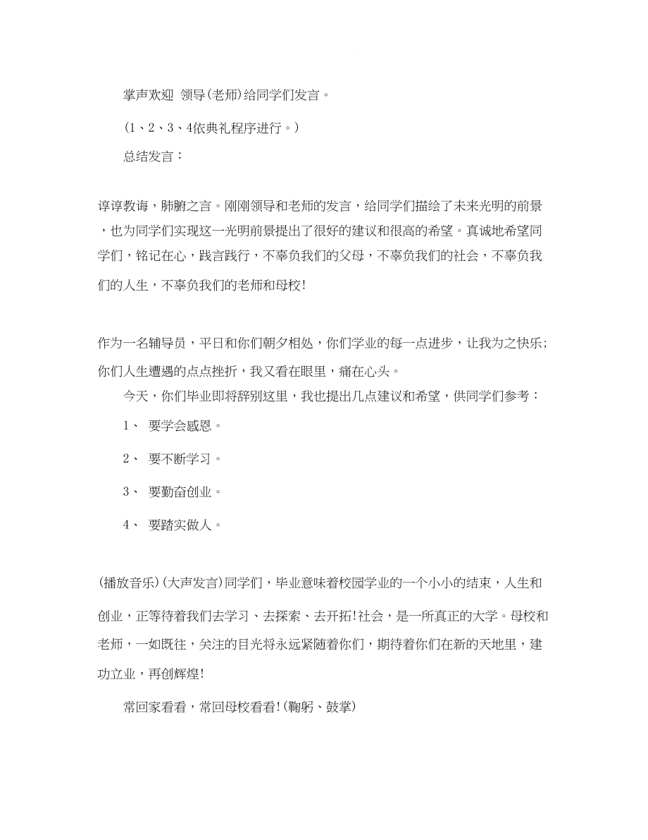 2023年大学毕业典礼主持词范文.docx_第2页