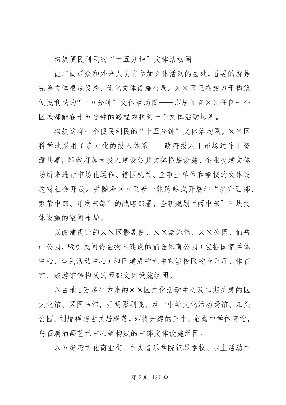 2023年推动文体社会事业发展构建和谐社区经验材料.docx_第2页