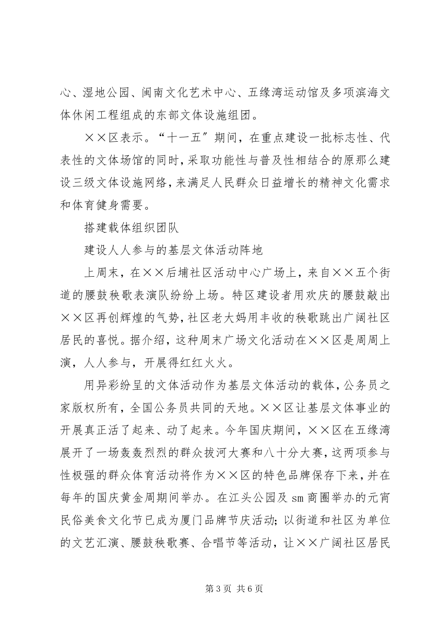 2023年推动文体社会事业发展构建和谐社区经验材料.docx_第3页