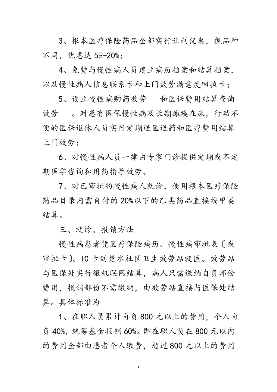 2023年致医疗保险慢性病人员的一封信范文.doc_第2页