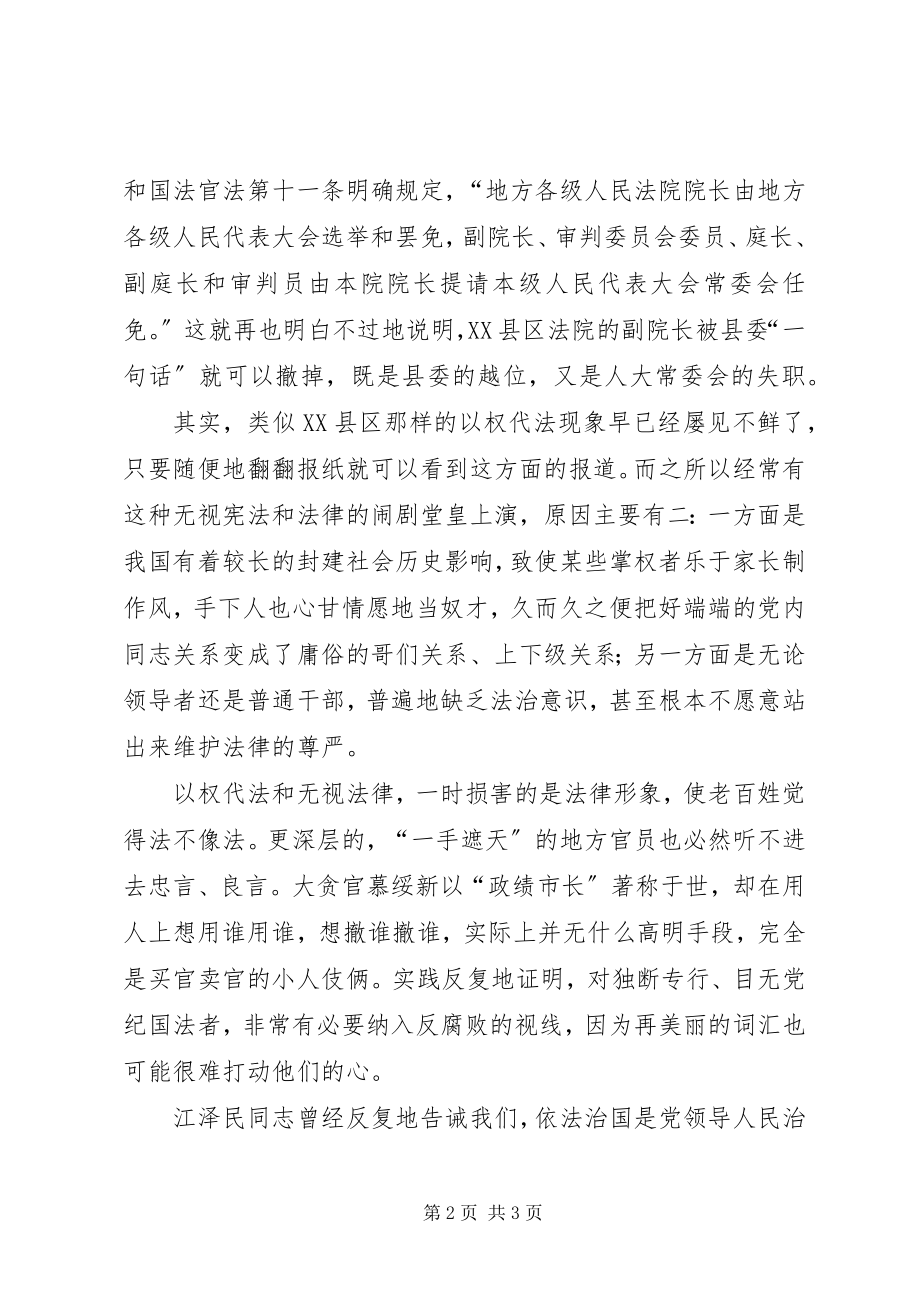 2023年党管干部慎碰高压线.docx_第2页