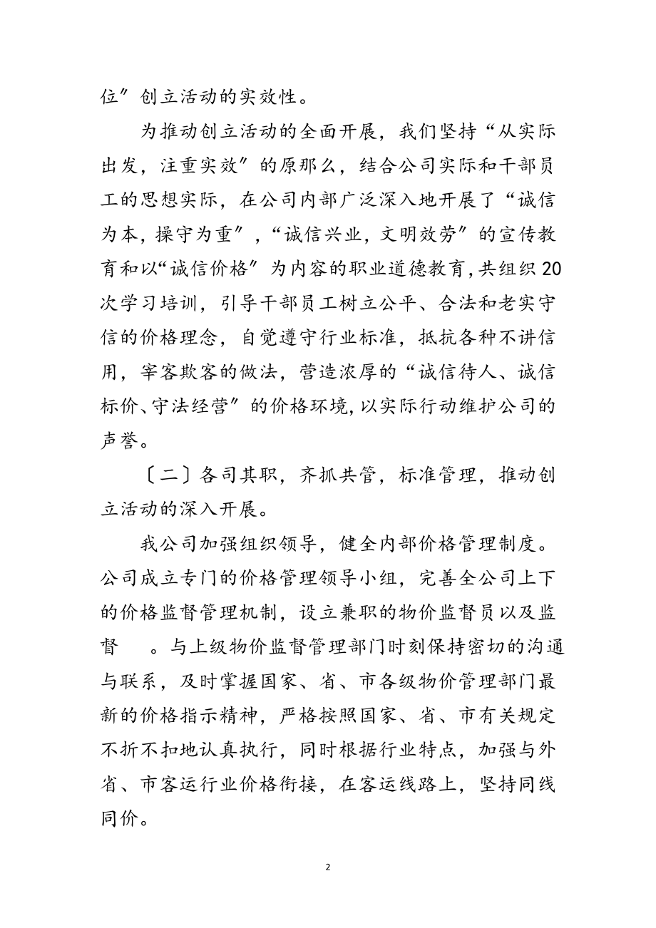 2023年诚信企业申报材料范文.doc_第2页