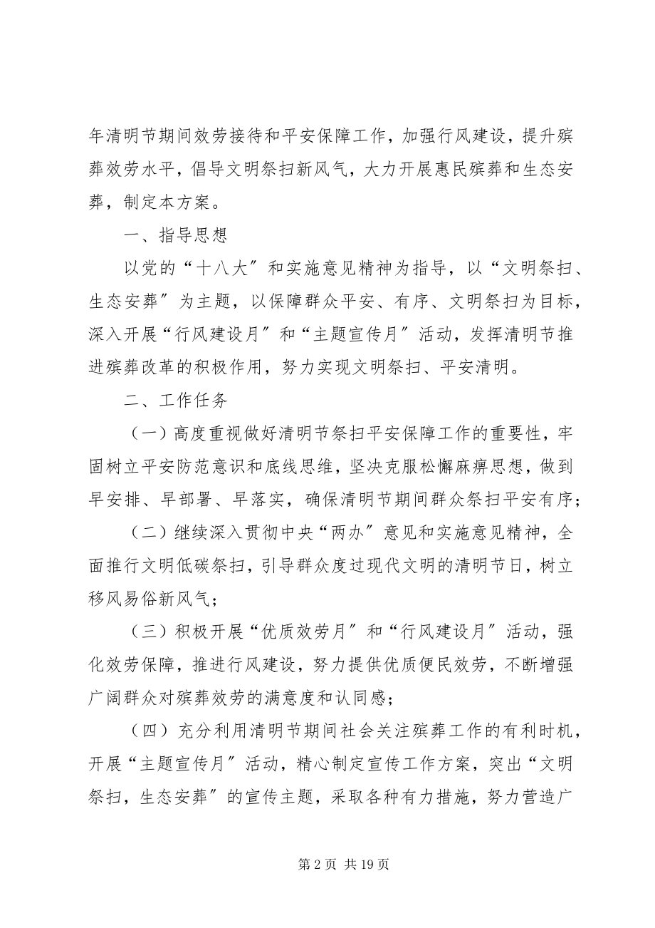 2023年区民政局清明节安全文明祭扫保障工作三举措.docx_第2页