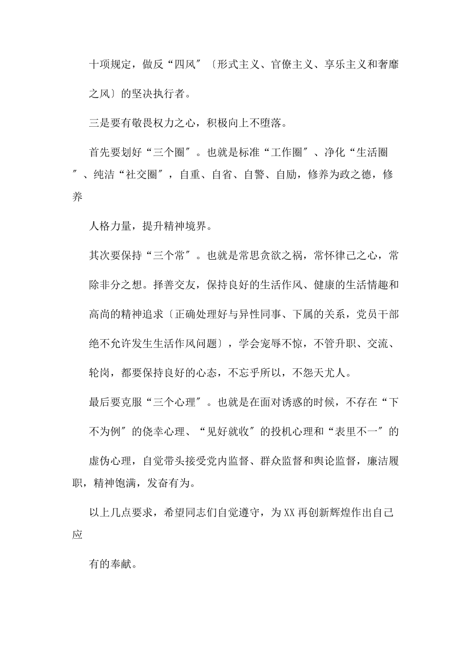 2023年在新提拔干部任前廉政提醒集体谈话会上讲话.docx_第3页