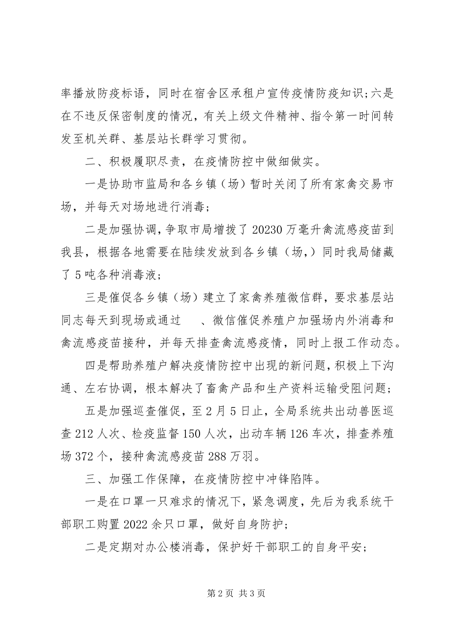 2023年写疫情防控总结三段论结构可以参考.docx_第2页