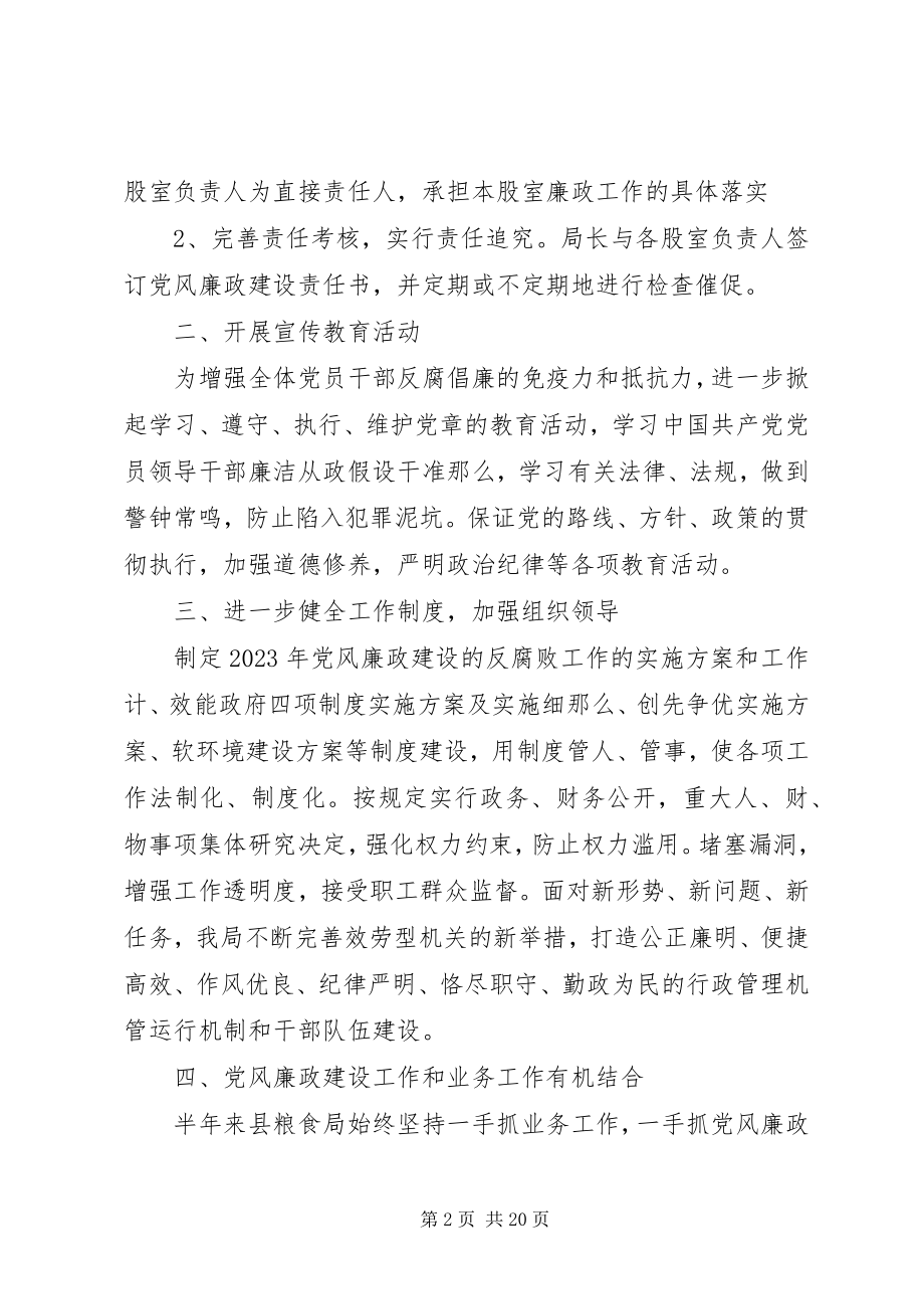 2023年上半年xx局党风廉政建设和反腐败工作总结.docx_第2页