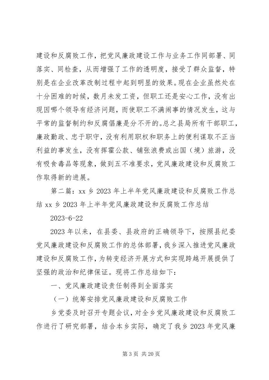 2023年上半年xx局党风廉政建设和反腐败工作总结.docx_第3页