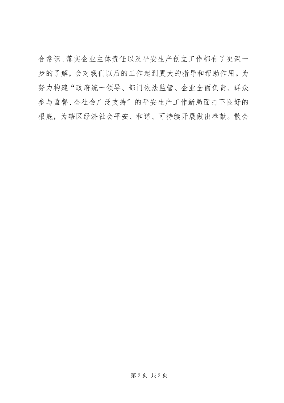 2023年消防培训发言稿.docx_第2页