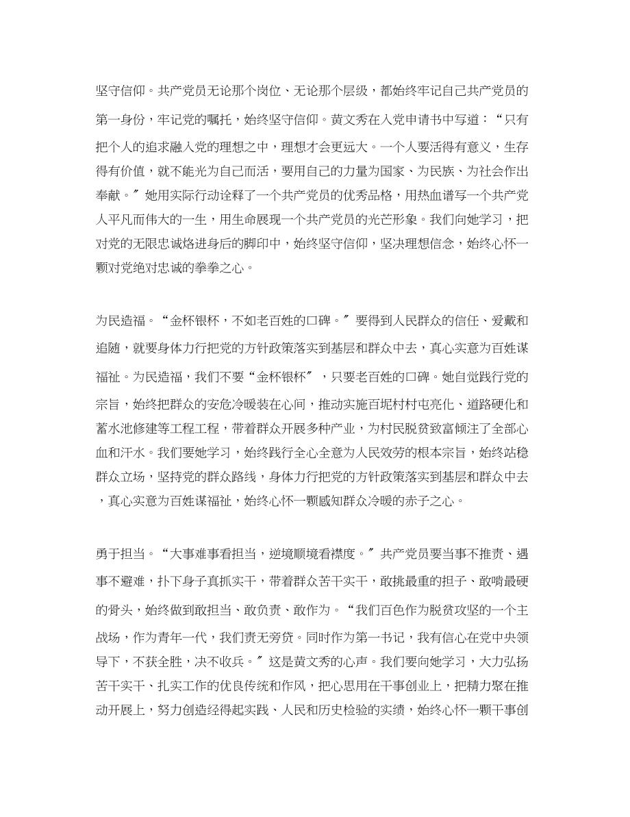 2023年感动中国黄文秀心得体会5篇_看感动中国有感5篇.docx_第3页