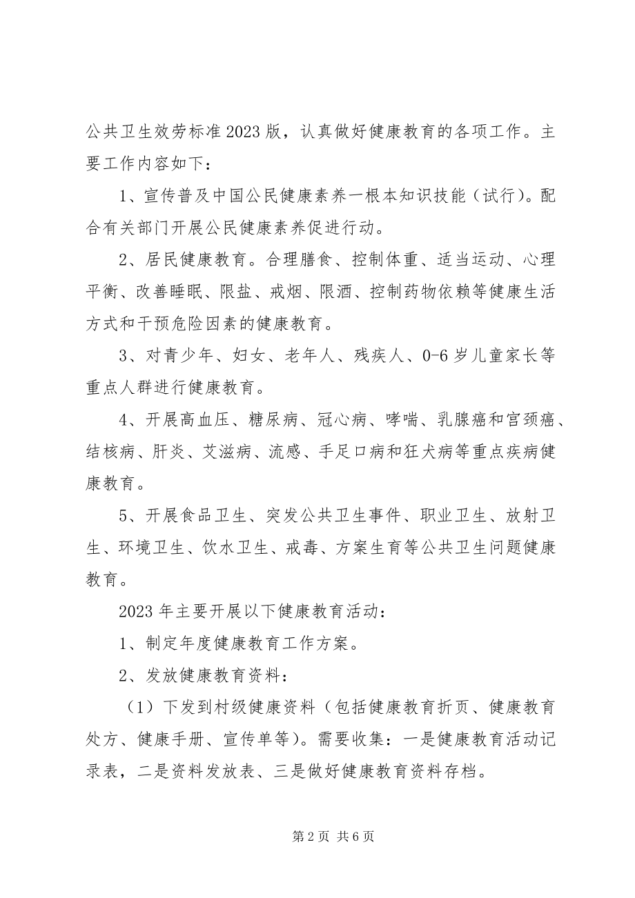 2023年健康教育的工作计划优秀.docx_第2页