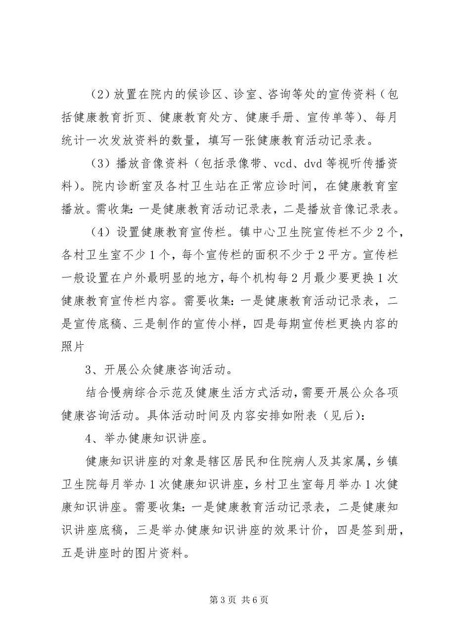 2023年健康教育的工作计划优秀.docx_第3页