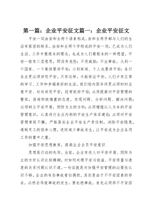 2023年xx企业安全征文篇一企业安全征文新编.docx