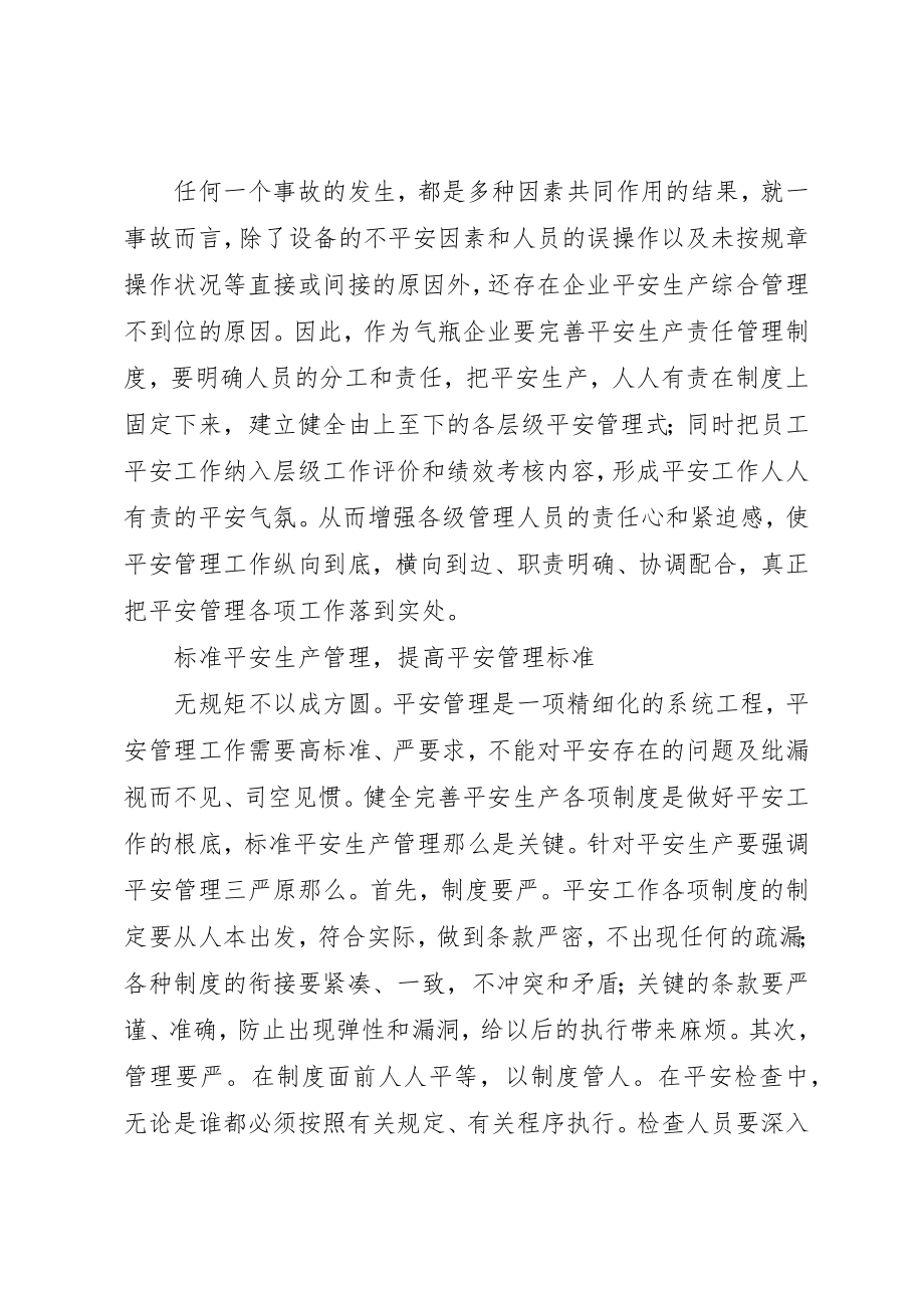 2023年xx企业安全征文篇一企业安全征文新编.docx_第3页