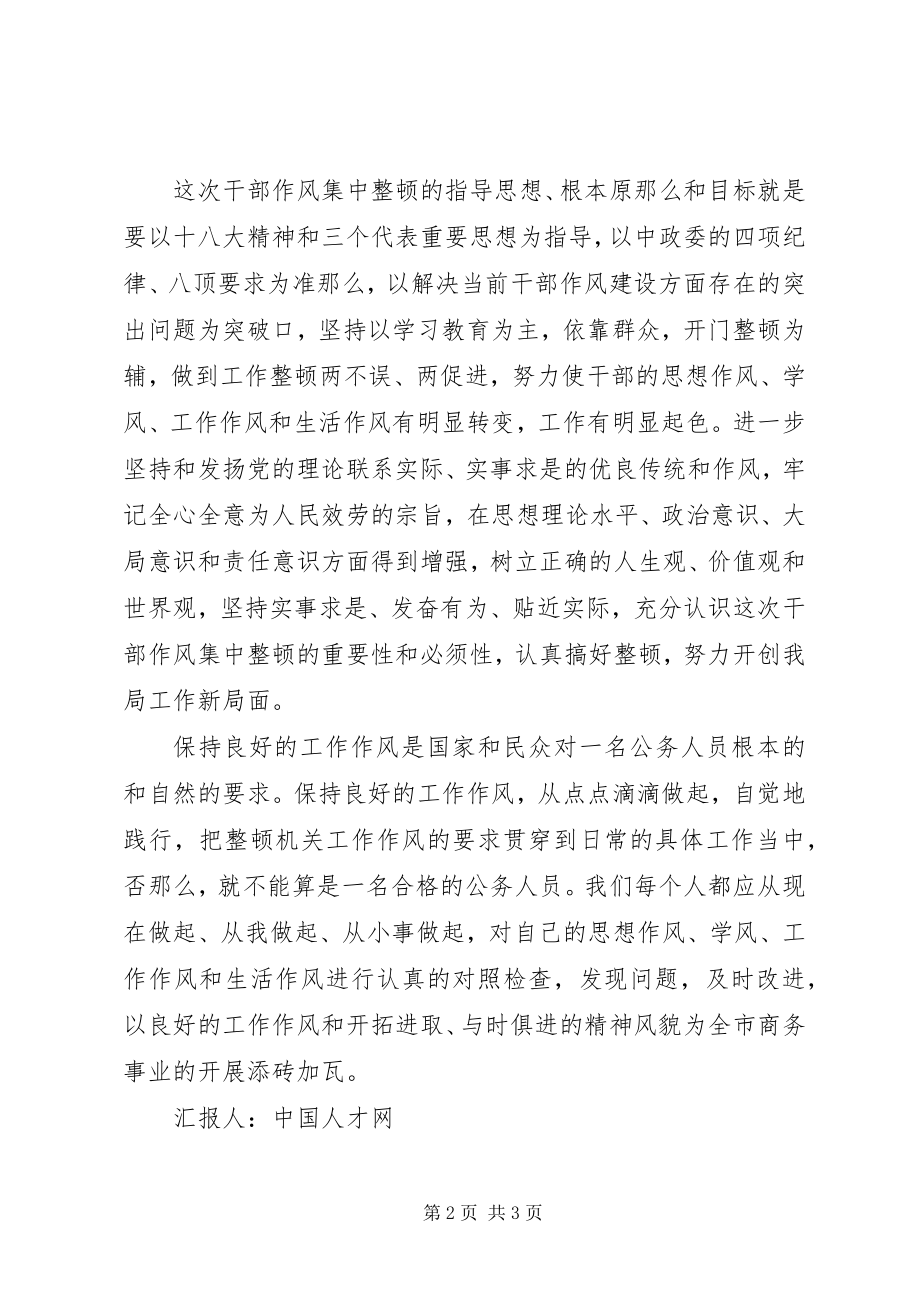 2023年干部作风建设思想汇报.docx_第2页