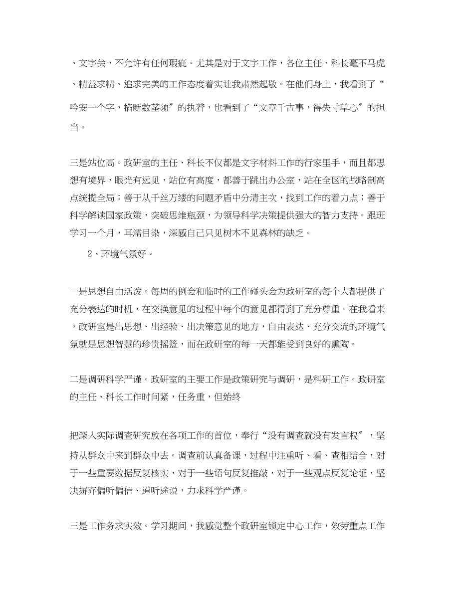 2023年跟班学习心得体会范文.docx_第2页