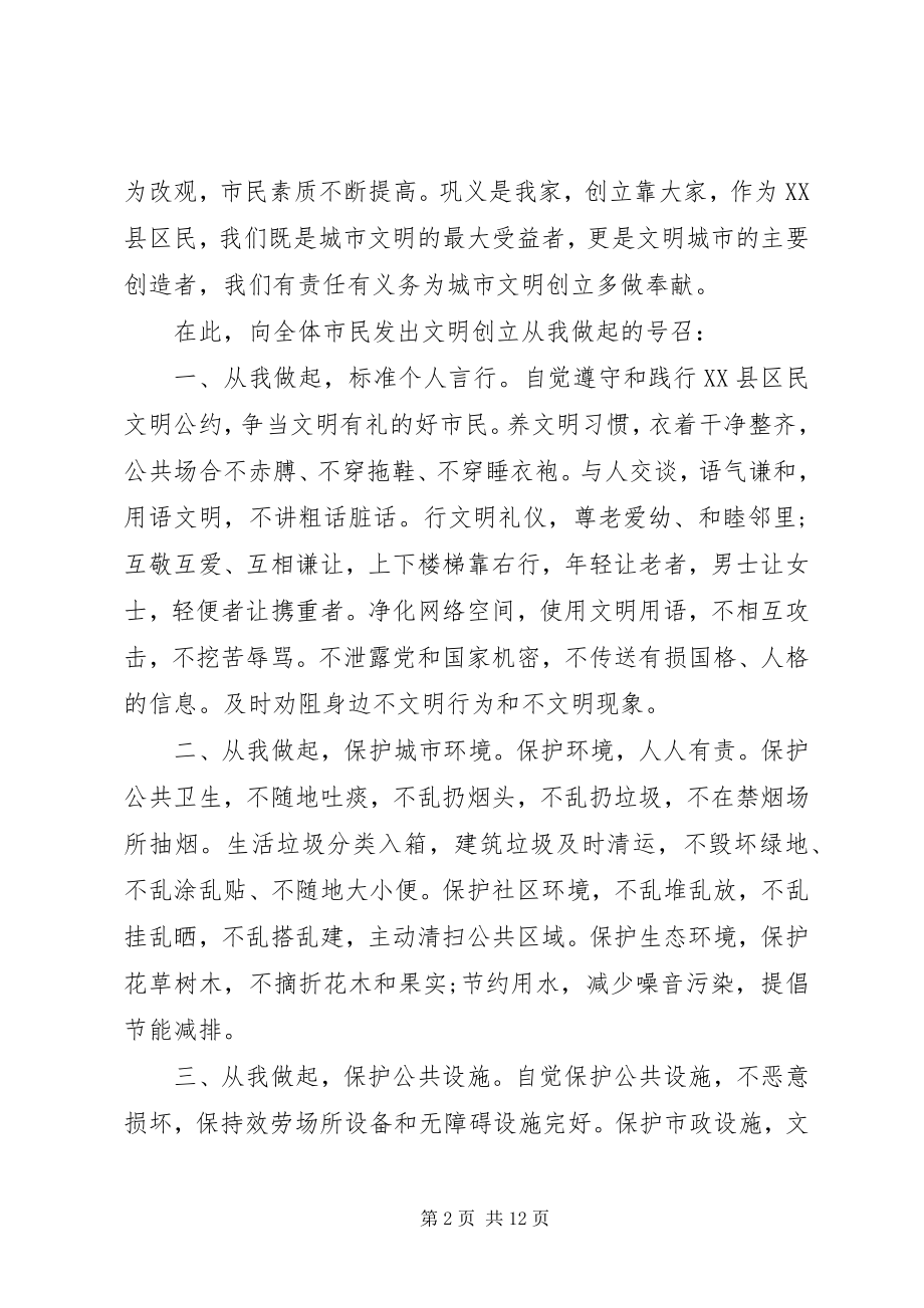 2023年五篇文明城市倡议书.docx_第2页