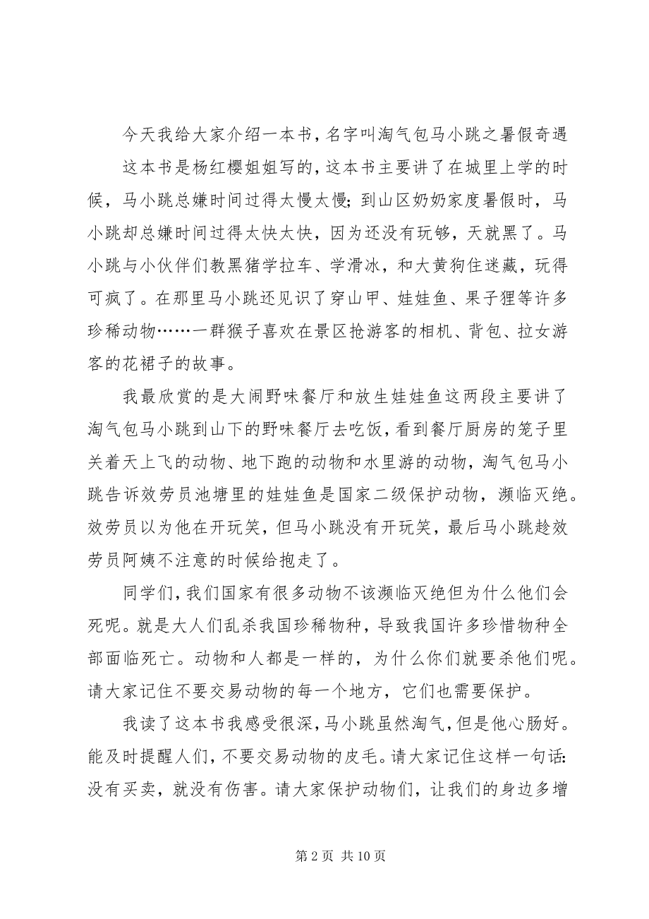 2023年《淘气包马小跳之快乐的马小跳》有感.docx_第2页