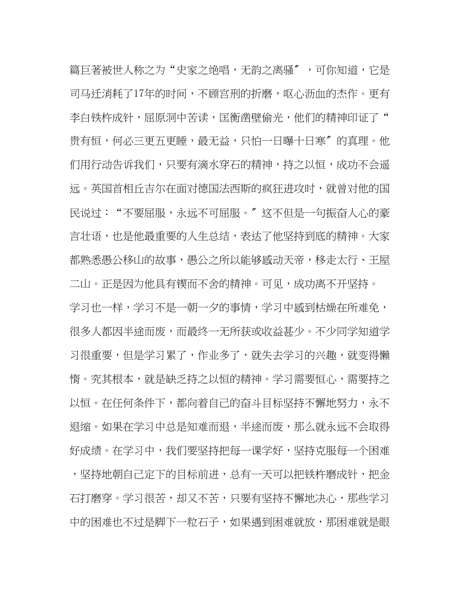 2023年课前发言.docx_第2页