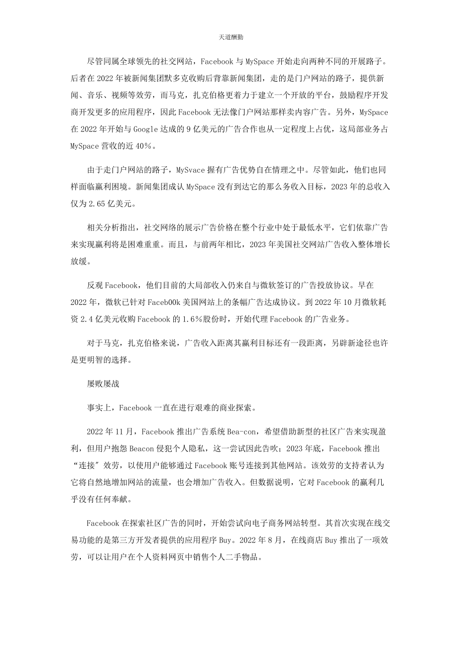 2023年ＦＡＣＥＢＯＯＫ推自有支付平台　扎克伯格借在线交易或迎历史性赢利.docx_第2页