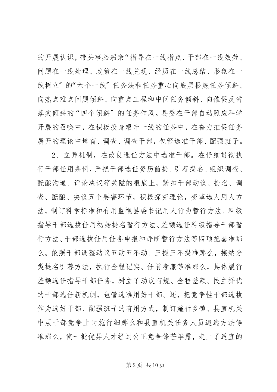 2023年干部实践与创新情况汇报.docx_第2页